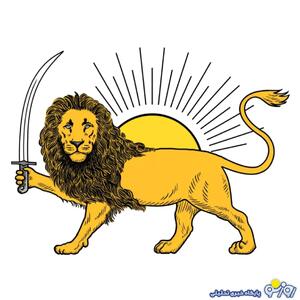  پرچم شیر و خورشید مهم شد!