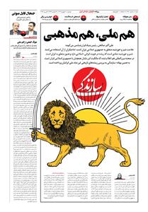  شماره ۲۱۸۰ روزنامه سازندگی دوشنبه ۱۴۰۴/۱۱/۲۰