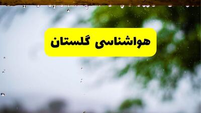  پیش بینی وضعیت آب و هوا گلستان فردا سه شنبه ۲۱ بهمن ۱۴۰۴ + هواشناسی گرگان طی ۲۴ ساعت آینده
