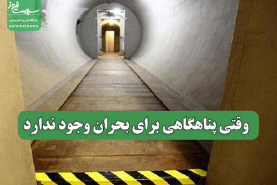  وقتی پناهگاهی برای بحران وجود ندارد