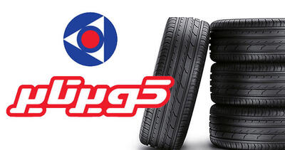  پیشنهاد افزایش سرمایه پکویر برای توسعه تولید تایر