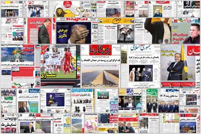  ویترین روزنامه ها/ بررسی کارشناسانه «اعتماد» درباره دلایل رویکرد محتاطانه ایران و آمریکا در مذاکرات/ اشاره «دنیای اقتصاد» به سه مانع رشد ۱۴۰۴
