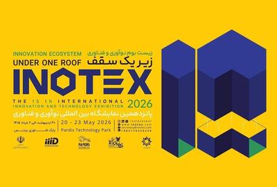  ثبت‌نام پانزدهمین دوره نمایشگاه بین‌المللی نوآوری و فناوری اینوتکس آغاز شد