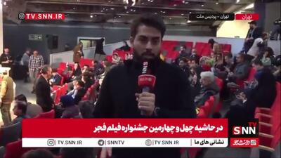  گزارش کیارش دنیادیده خبرنگار SNNTV از دومین سانس جشنواره: فیلم آرام‌بخش اکران شد و تا دقایقی دیگر نشست خبری آن برگزار می‌شود