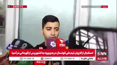  پدیده تیم ملی: تا لحظه آخر می‌دانستیم برنده می‌شویم!