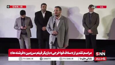  مشروح مراسم تقدیر از «سلاف فواخرجی» بازیگر فیلم «سرزمین فرشته ها» + فیلم