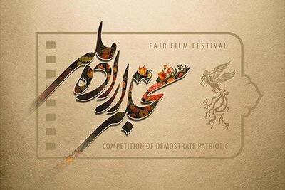  تأکید بر نقش کلیدی خانواده در بخش «تجلی اراده ملی» / انجمن علمی توانمندسازی خانواده ایران، جایزه ویژه بخش سینمایی جشنواره فیلم فجر را اهدا می‌کند