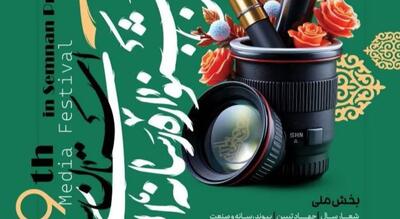  جشنواره ابوذر در پیچ نهم؛ ضرورت تغییر ریل و بازتعریف اهداف!