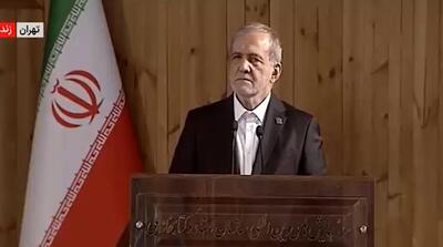  پزشکیان: تلاش می کنند سرپا نایستیم!