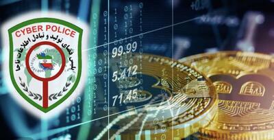  پلیس فتا: شاکیان کلاهبردار رمزارزی در شهرستان پیشوا به این نهاد مراجعه کنند