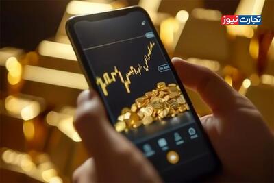  چالش معاملات 24 ساعته طلا / بازار فیزیکی طلا مرجع قیمت‌گذاری داخلی است
