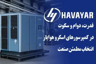  راهنمای انتخاب کمپرسور اسکرو هوا برای صنایع کوچک