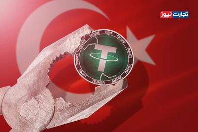  ضربه ۵۴۴ میلیون دلاری به قمار آنلاین / همکاری شرکت تتر با کشور ترکیه برای توقیف بزرگ رمزارزی
