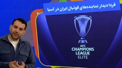  فردا سوت آغاز بازی نمایندگان ایران در آسیا