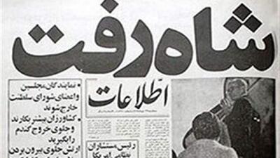  خیابان‌ها فهمیدند تاریخ عوض شده است