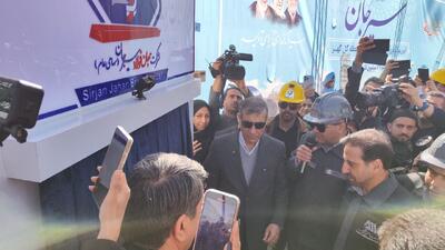  طرح ۱.۷ میلیون تُنی جهان‌فولاد سیرجان افتتاح شد