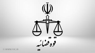  واکنش قوه قضائیه به خبری نادرست درباره عفو اغتشاشگران