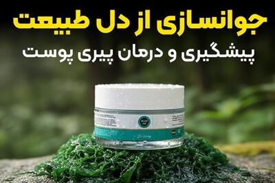  پوستی صاف‌ و شفاف بدون دردسر؛ فقط با یک کرم با قیمت استثنایی