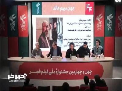  کارگردان فیلم «هاتف»: رضا کیانیان و لیلا زارع بابت حضور در فیلم کارگردان فیلم اولی به مسائل مالی توجهی نداشتند