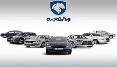  قیمت جدید محصولات ایران خودرو اعلام شد