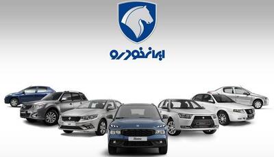  شرایط فروش 14 محصول ایران خودرو اعلام شد
