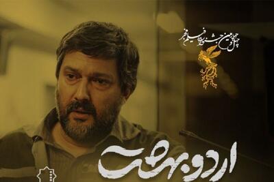  «اردوبهشت»؛ وقتی قصه هست، اما سینما لنگ می‌زند
