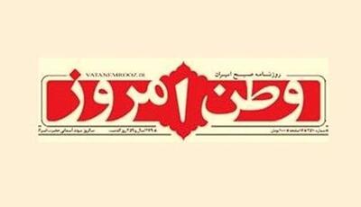  وطن امروز: اصلاح طلبان بازداشت شده به دنبال براندازی بودند