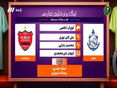  کارشناسی داوری ملوان - پرسپولیس