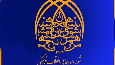  تایید انتخاب ۱۵ رئیس دانشگاه و پژوهشگاه