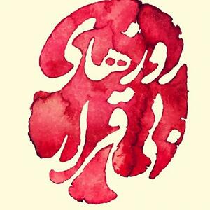  راز یک غیبت معنادار در کارنامه علیرضا قربانی؛ چرا این ترانه دیگر اجرا نمی‌ شود؟ / احتمال حذف یک قطعه خاطره‌انگیز از حافظه هنری علیرضا قربانی؛ ماجرا چیست؟ | اندیشه قرن