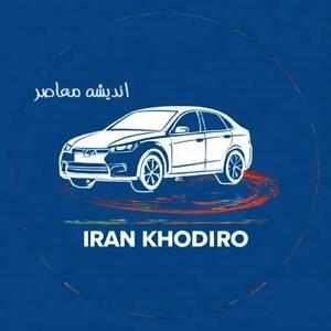  قیمت خودروهای ایران خودرو امروز دوشنبه در بازار / نرخ دقیق قیمت خودروهای ایران خودرو امروز / جدول تغییرات قیمت‌ها