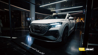  شرایط فروش آئودی Q4 تیپ 40 نادین خودرو اعلام شد - بهمن 1404