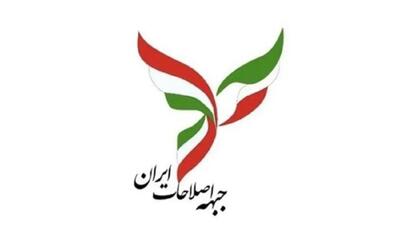  درخواست جبهه اصلاحات برای آزادی فوری اعضای بازداشت‌شده/ هشدار نسبت به تشدید انسداد سیاسی