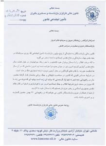  بیانیه کانون عالی کارگران بازنشسته تامین اجتماعی به مناسبت ۲۲ بهمن