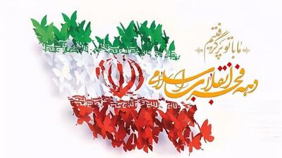  برگزاری راهپیمایی یوم الله ۲۲ بهمن در ۷۰ شهر و روستای استان همدان