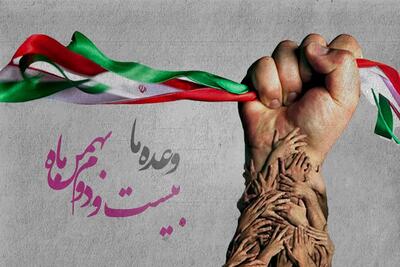  دعوت عمومی از مردم استان مرکزی برای حضور پرشور در راهپیمایی یوم‌الله ۲۲ بهمن