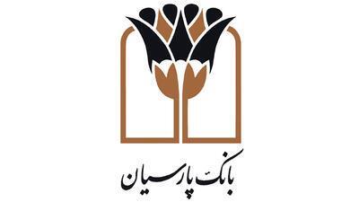  تداوم انضباط مالی و شتاب‌گیری تأمین مالی اقتصاد در بانک پارسیان طی 9 ماهه 1404
