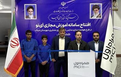  همراه اول هوشمندسازی مدارس عشایری را کلید زد