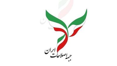  بیانیه جبهه اصلاحات درباره بازداشت‌های اخیر