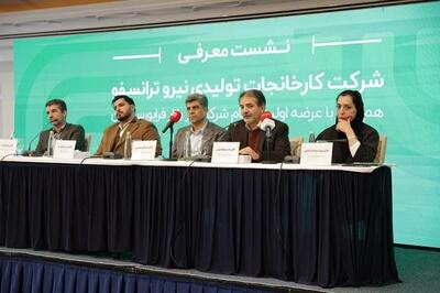  یک شرکت جدید دیگر با مشاوره عرضه و پذیرش فارابی وارد بازار سرمایه می شود، نیرو ترانسفو در مسیر عرضه اولیه