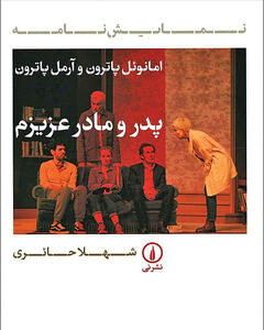  یک نمایش‌نامه مشهور در کتاب‌فروشی‌ها