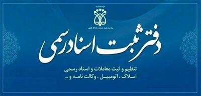  دفاتر اسناد رسمی تهران چقدر درآمد دارند؟ درآمد و هزینه‌ها در سال ۱۴۰۴