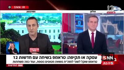  بازی روانی جدید ترامپ در آستانه دور دوم مذاکرات: ایران نباید بمب اتم و موشک داشته باشد+ ویدئو