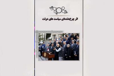  حافظه بحران در سیاست‌گذاری اقتصادی؛ روایت اثر چرخ‌دنده‌ای دولت