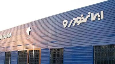  اعلام قیمت‌های جدید محصولات ایران‌خودرو + جزئیات