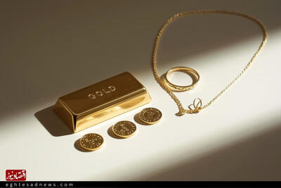  قیمت طلا و سکه امروز سه‌شنبه ۲۱ بهمن ۱۴۰۴/جهش قیمت طلا و سکه