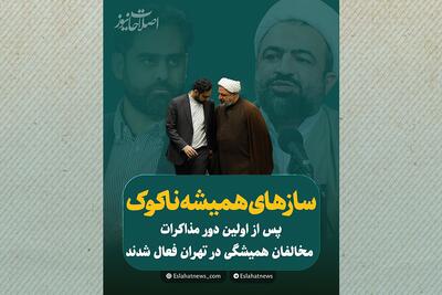  ساز‌های همیشه ناکوک!