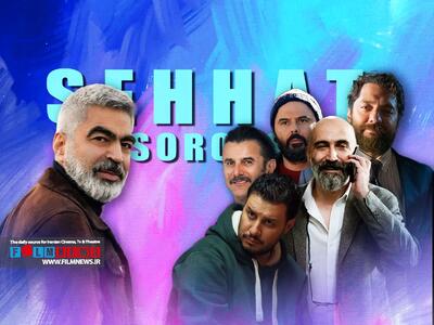  یک روایت از فیلم جدید سروش صحت؛ «استخر» نگاه زنانه‌تری دارد