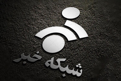  بله! واقعاً شبکه خبر «مهم نیست»/ این صداوسیما ربطی به ملت ندارد