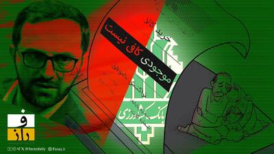  این بانک اگر دولتی نبود، باید خیلی زودتر از «آینده» منحل می‌شد! | ۸۸۱ هزار میلیارد تومان بدهی و ۲۷ همت زیان انباشته بانک کشاورزی!